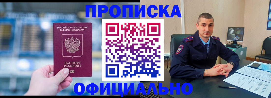 прописка в Бодайбо