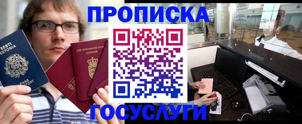 прописка законно в Бодайбо