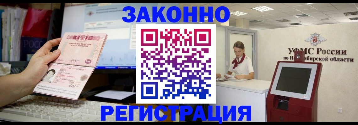 временная регистрация надежно в Бодайбо
