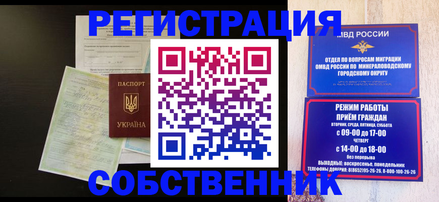прописка от собственника в Бодайбо