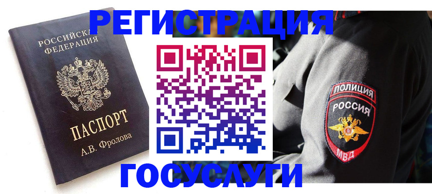 временная регистрация для всех в Бодайбо